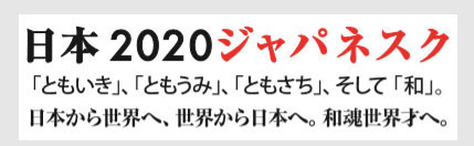 2020ジャパロゴ.jpg