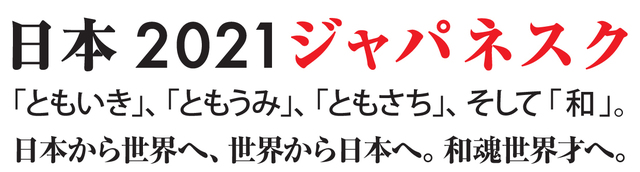 2021japanesque_1 (1).jpg