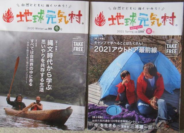 ③-1 地球元気村99号100号.jpg