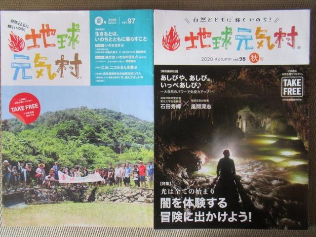 ③-2 地球元気村97号98号.jpg