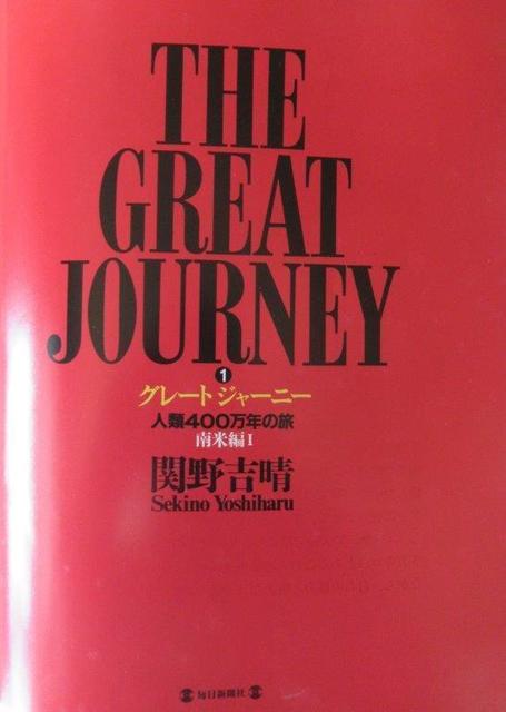 ④-1 THE GREAT JOURNEY(1).jpg
