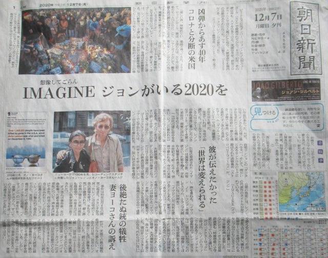 写真①-1 朝日新聞夕刊2020年12月7日.jpg